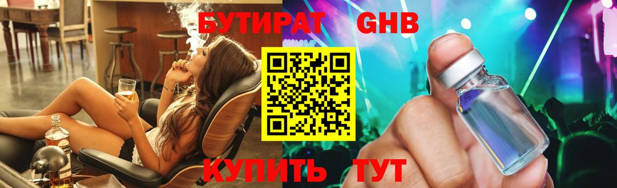 Бутират оксибутират  Вход с VPN  Благодарный 