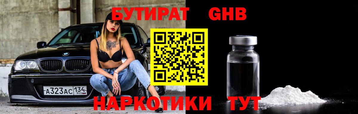 Бутират буратино Благодарный