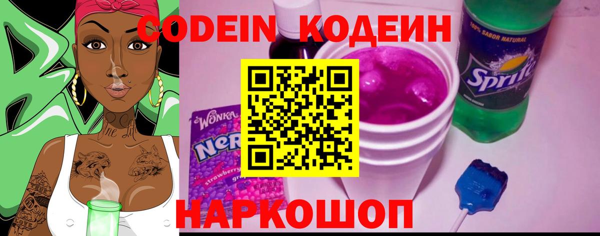 Codein напиток Lean (лин) Благодарный
