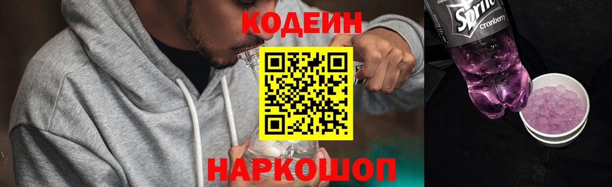 Codein Purple Drank Благодарный